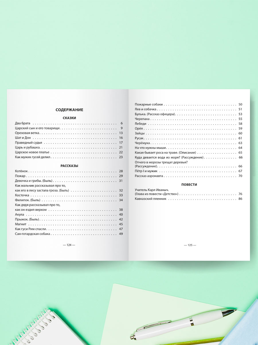Книга Проф-Пресс школьная библиотека. Сказки рассказы повести Л. Толстой 128 стр. - фото 5
