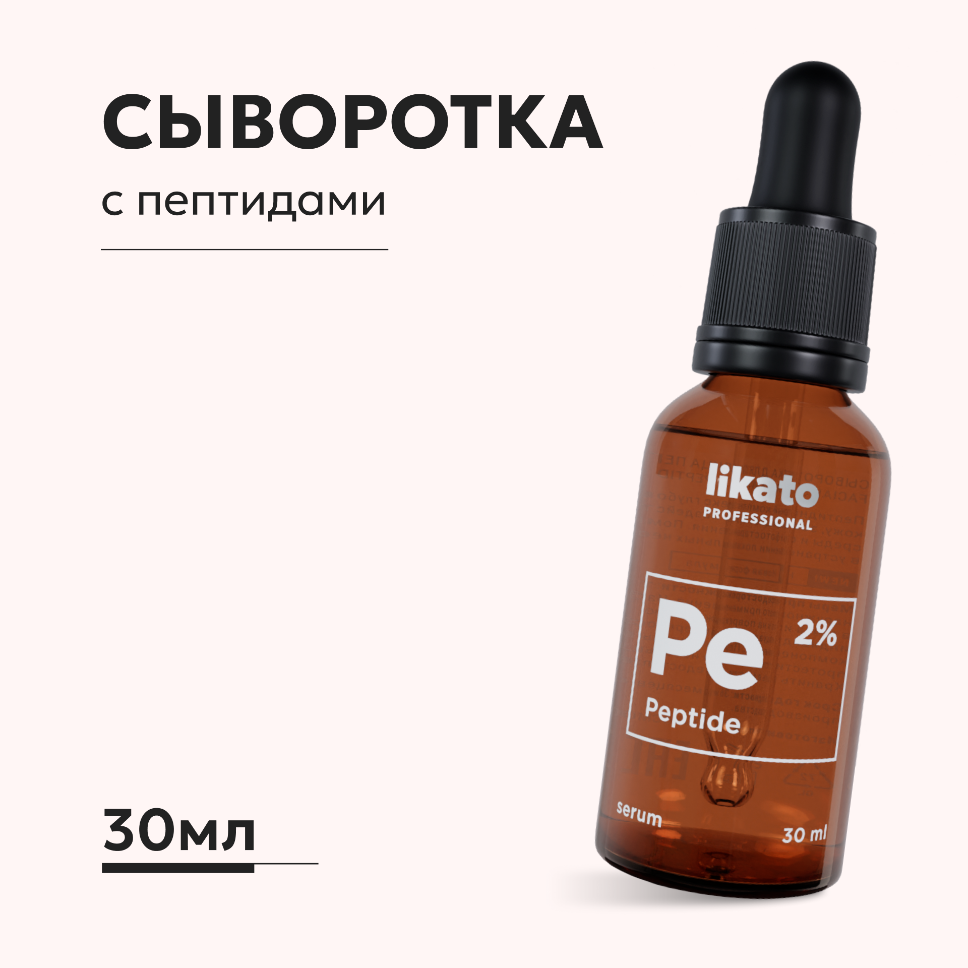 Сыворотка Likato Professional 30 мл - фото 1