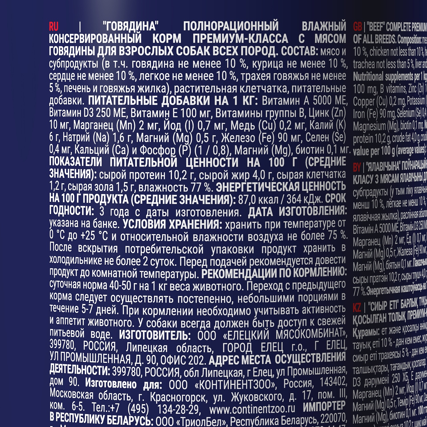 Корм для собак Brit Premium для всех пород с говядиной консервированный 410г - фото 4