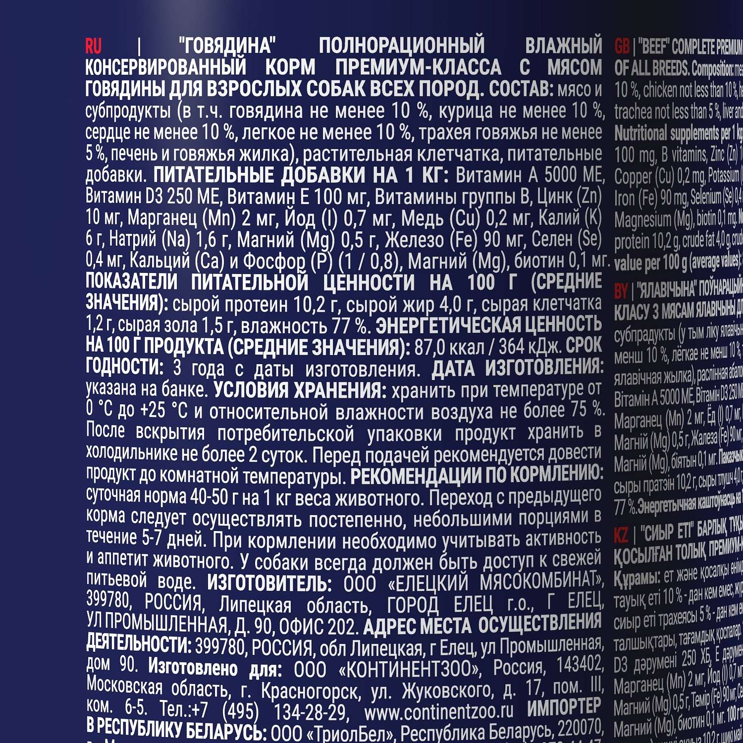 Корм для собак Brit Premium для всех пород с говядиной консервированный 410г - фото 4