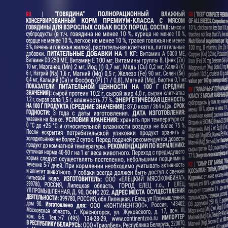 Корм для собак Brit Premium для всех пород с говядиной консервированный 410г