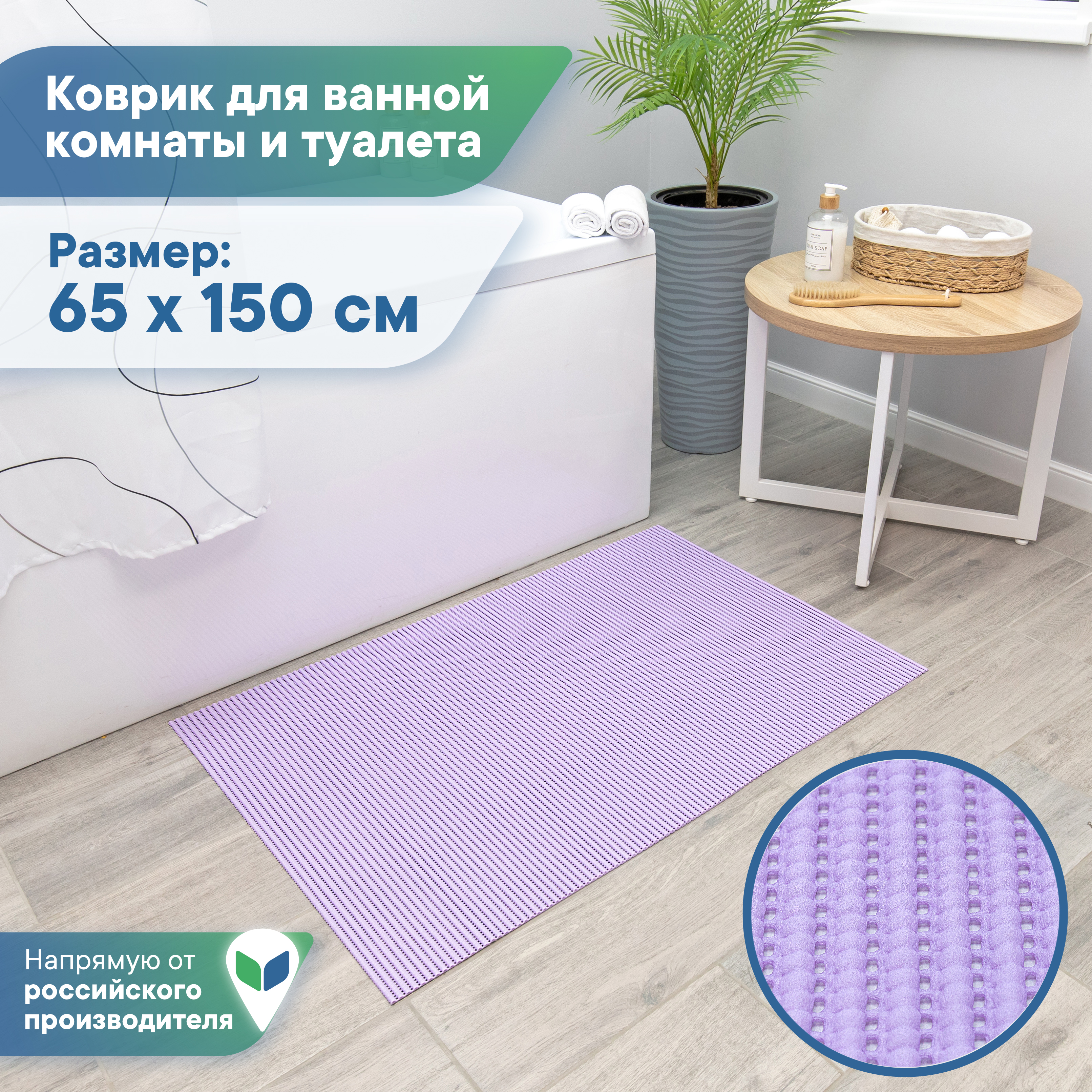 Коврик для ванной комнаты и туалета VILINA 65х100см из вспененного ПВХ - фото 1