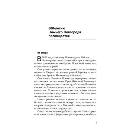 Книга ЭКСМО-ПРЕСС 1612-й Как Нижний Новгород Россию спасал