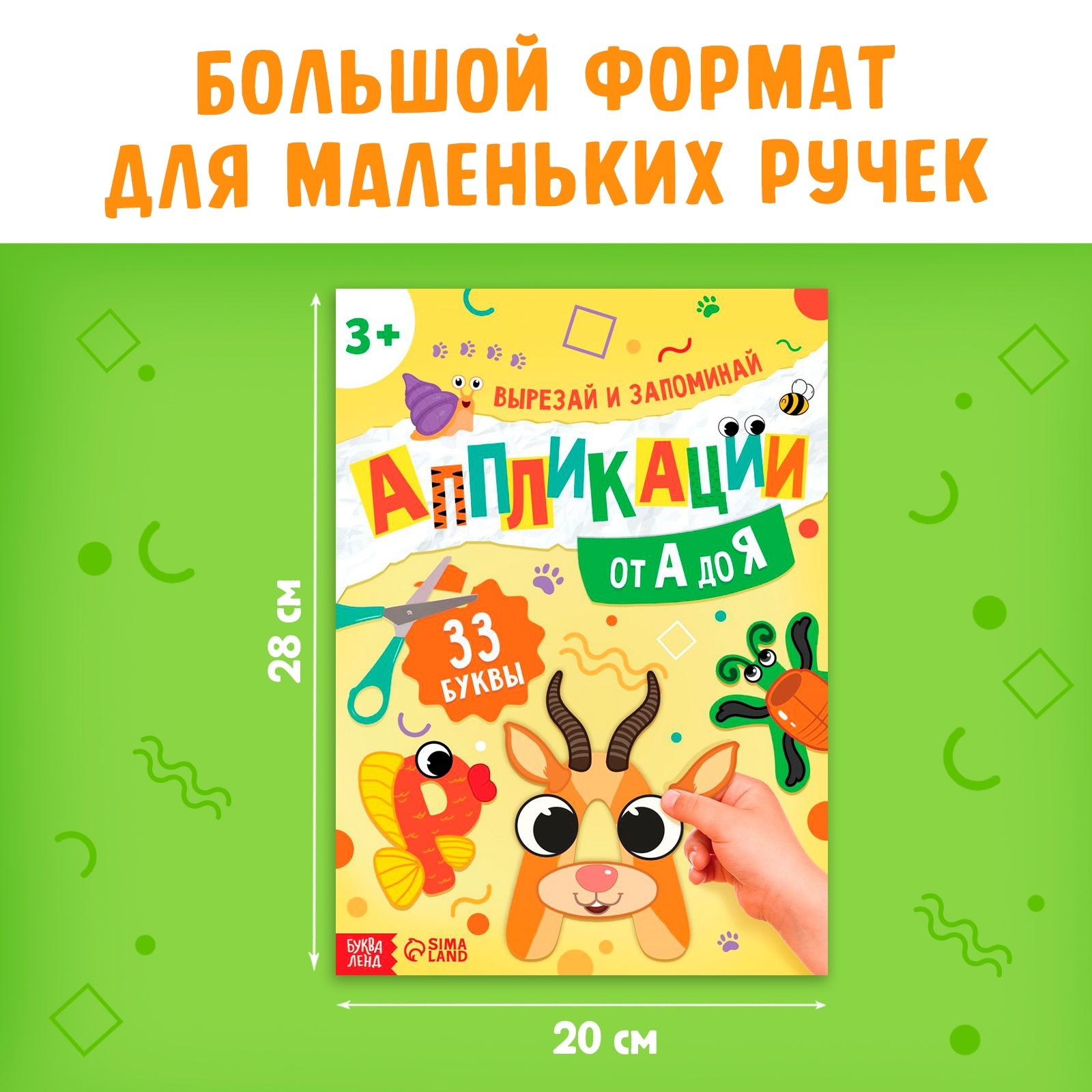Набор для творчества Буква-ленд аппликация - фото 2