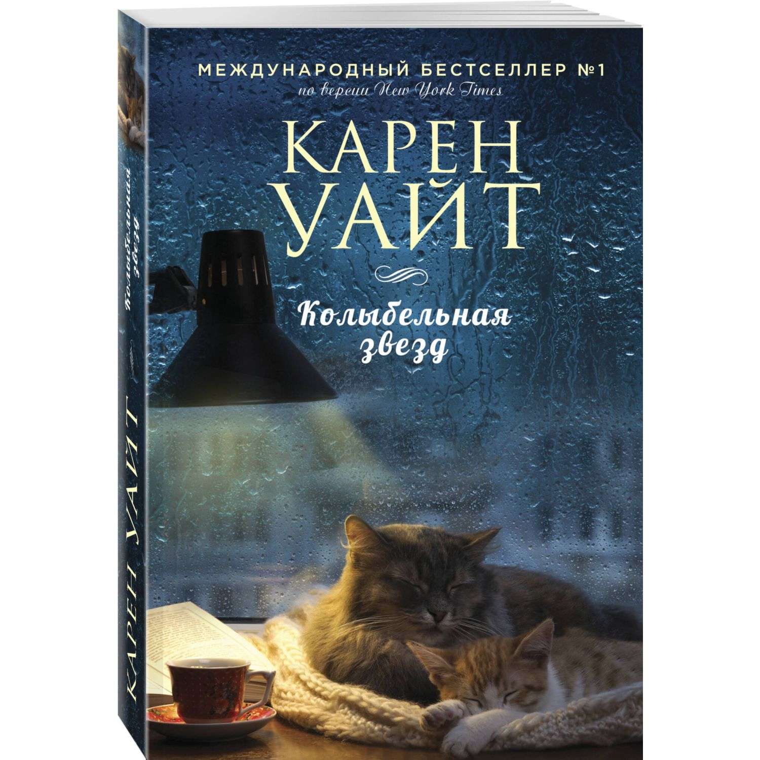 Книга Эксмо Романтический бестселлер в ассортименте - фото 1