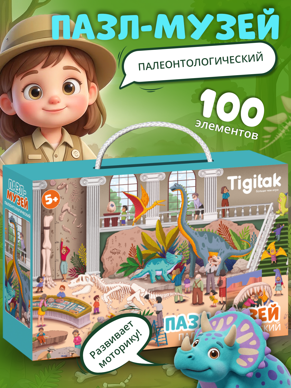 Пазл El BascoKids Палеонтологический музей - фото 1
