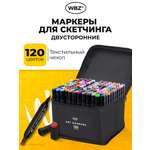 Скетчмаркеры WBZ 120 цв.