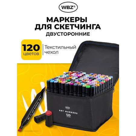 Скетчмаркеры WBZ 120 цв.