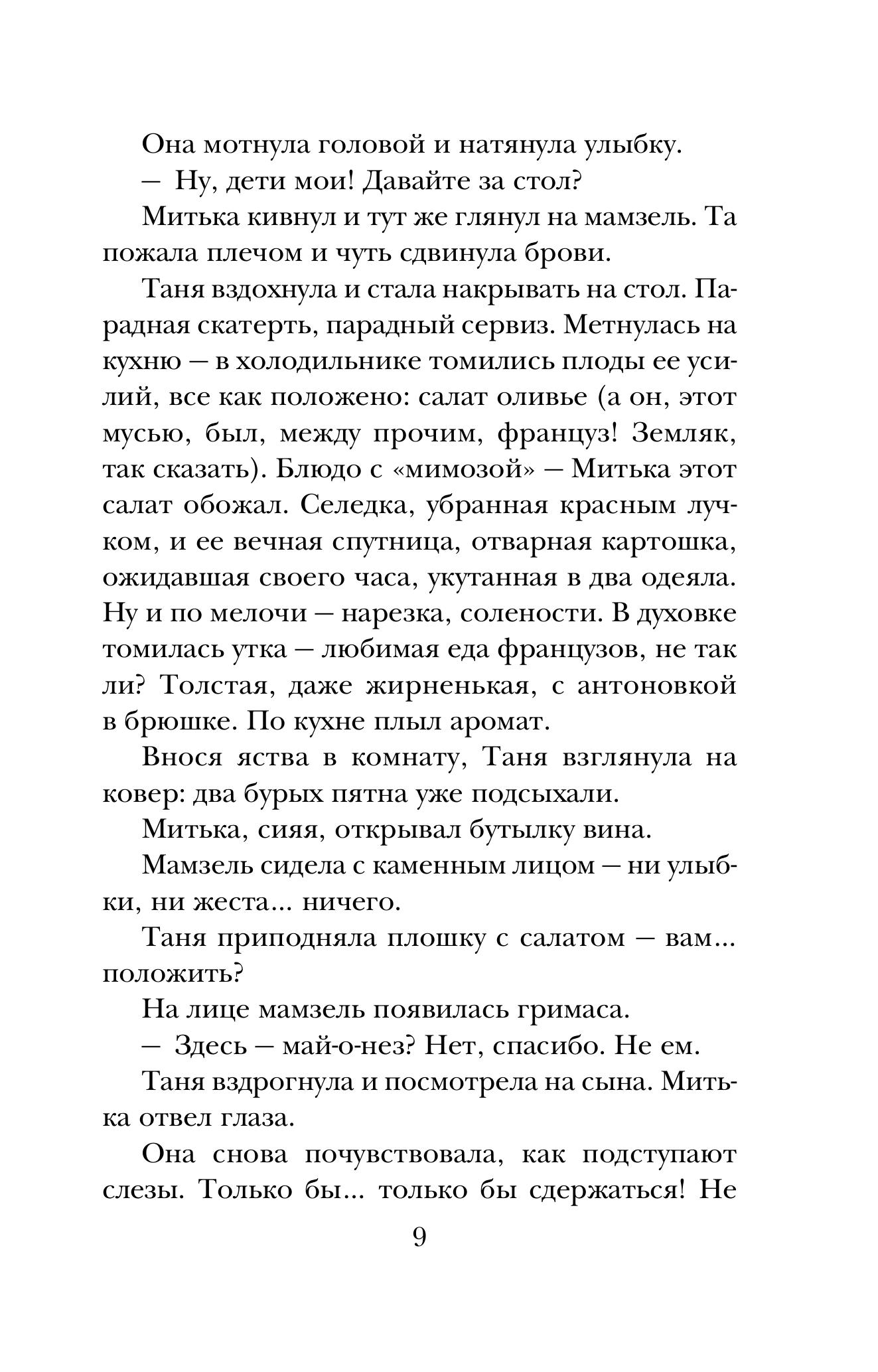 Книга Эксмо Фиалки на десерт - фото 6