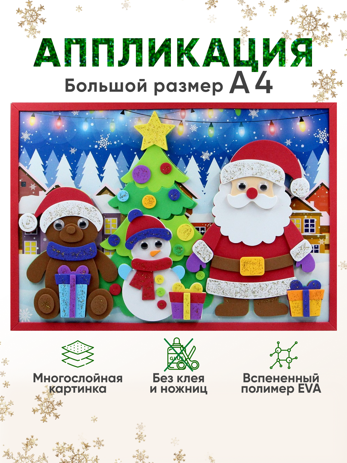 Аппликация Arte Nuevo Жирафик - фото 1