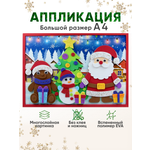 Аппликация Arte Nuevo Жирафик