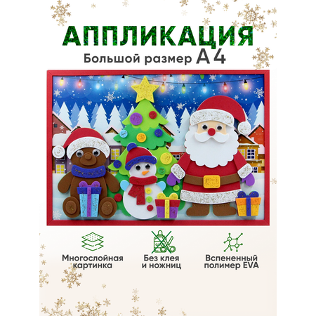 Аппликация Arte Nuevo Жирафик