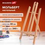 Мольберт Brauberg