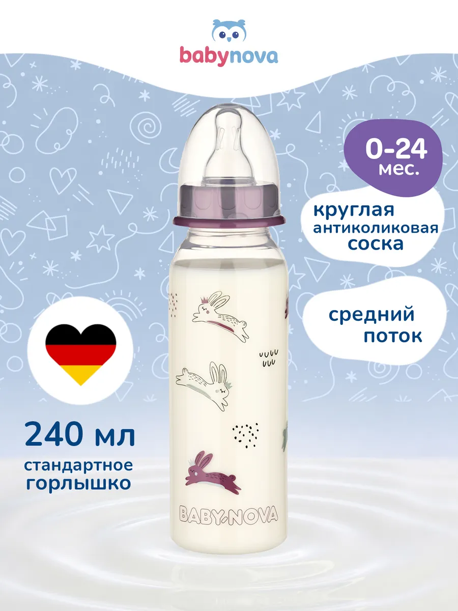Бутылочка babynova 240 мл - фото 1