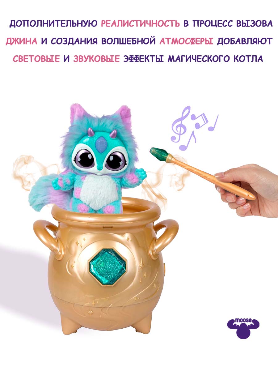 Игровой набор Magic Mixies Волшебный котел золотой - фото 3