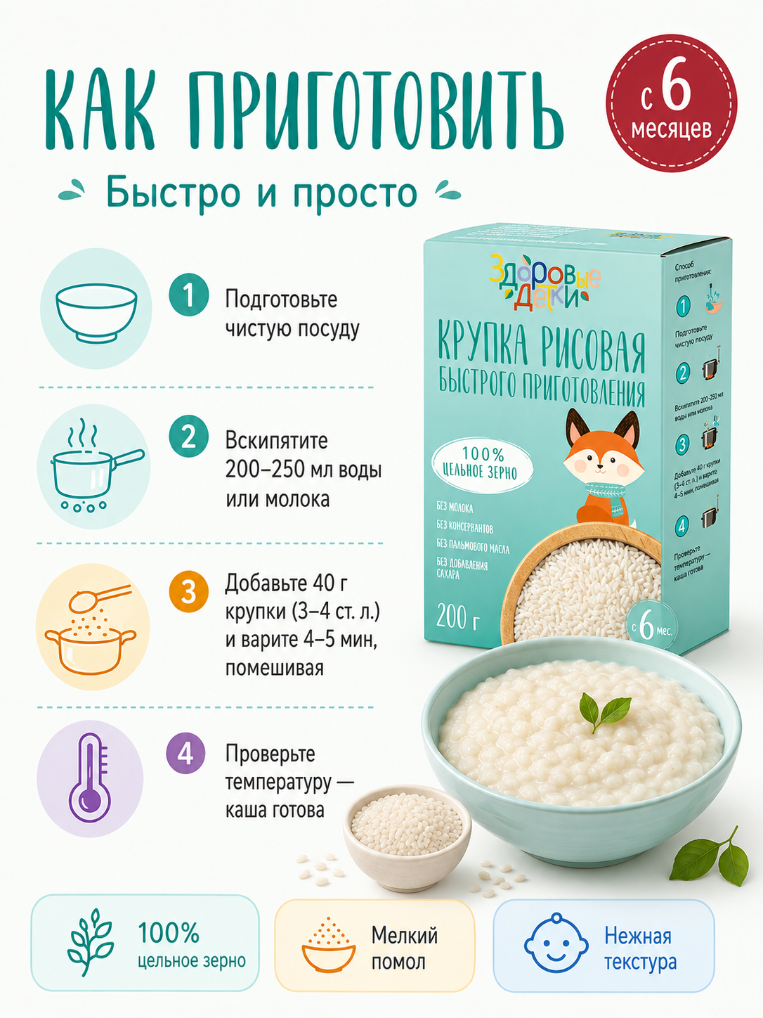 Кашка рисовая мелкого помола Здоровые детки безмолочная с 6 месяцев - фото 2
