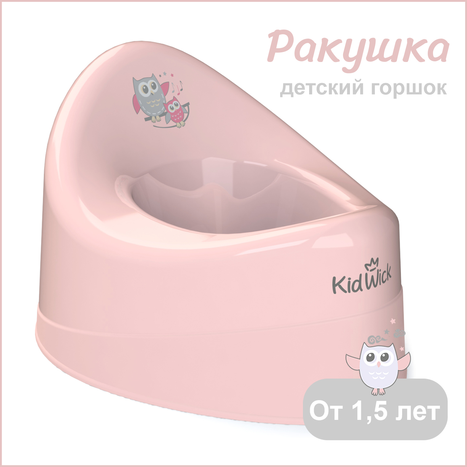 Горшок детский KidWick Ракушка розовый - фото 1
