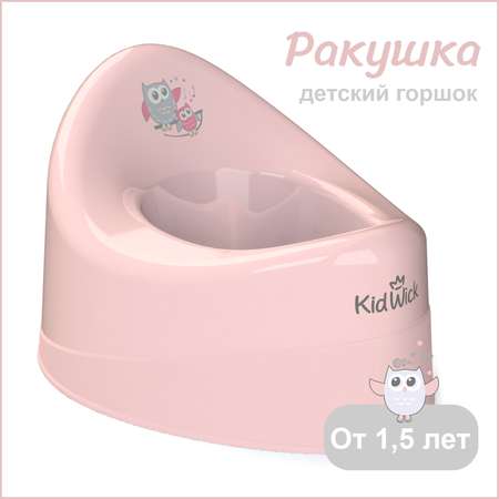 Горшок детский KidWick Ракушка розовый