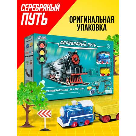 Набор железнодорожный Серебряный путь
