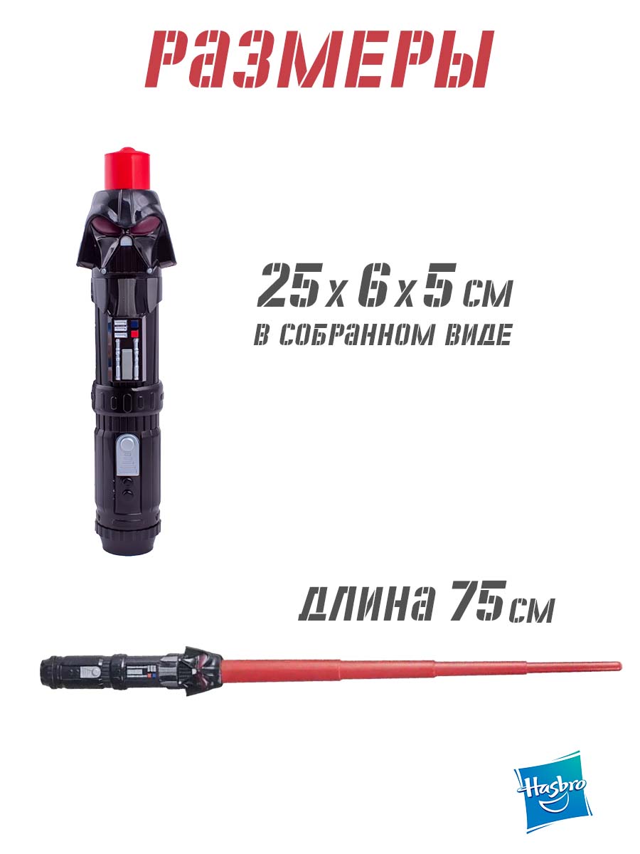 Меч Hasbro Star Wars световой Darth Veder - фото 4