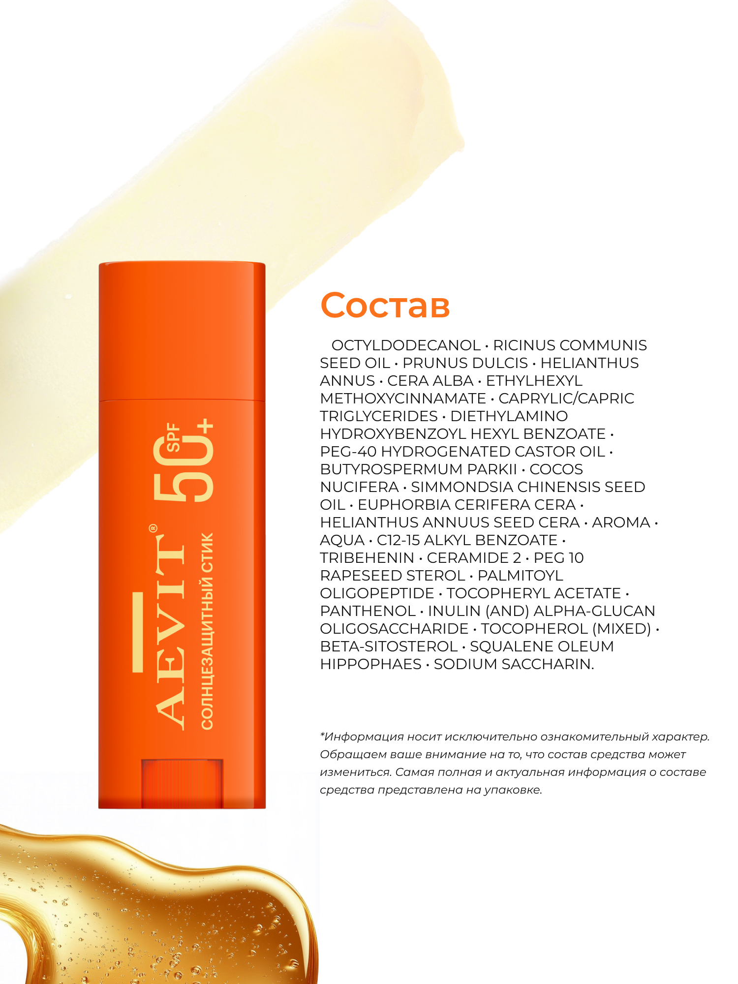 Солнцезащитный стик AEVIT для лица и тела спф 50 - фото 8