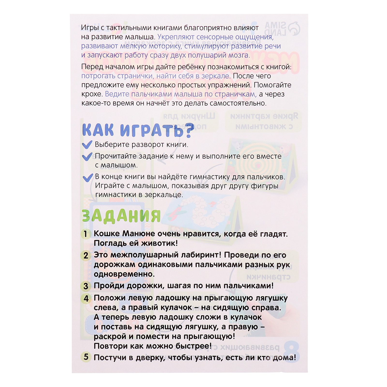 Развивающая книга IQ-ZABIAKA с зеркалом «Межполушарное развитие» - фото 7
