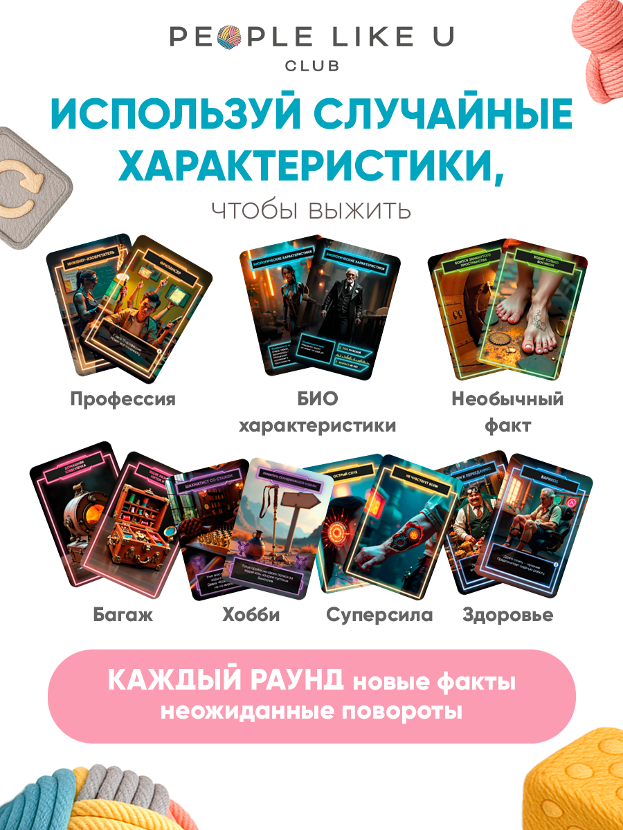 Настольная игра People Like U - фото 4