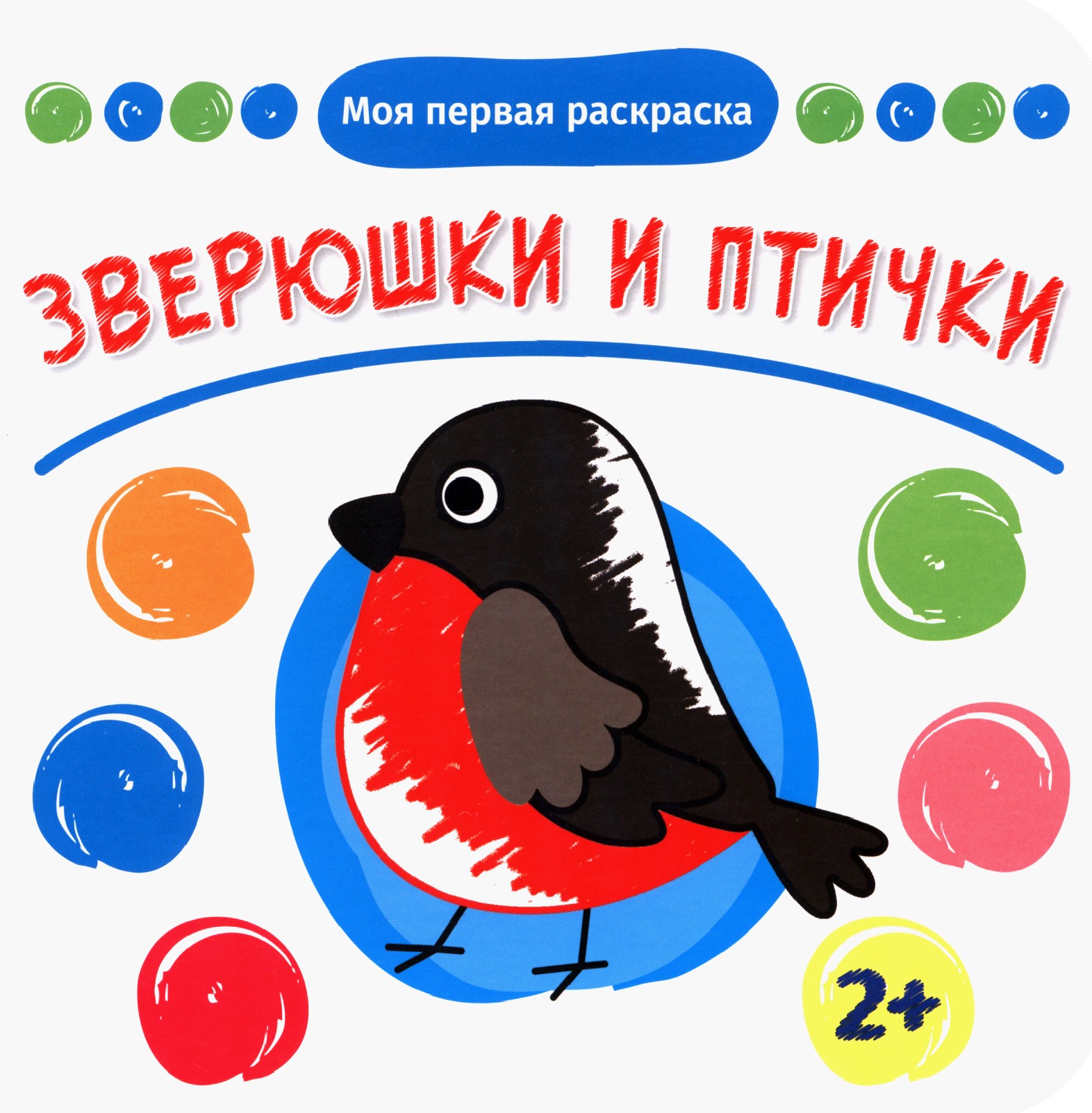 Книга Качели Зверюшки и птички - фото 1