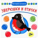 Книга Качели Зверюшки и птички