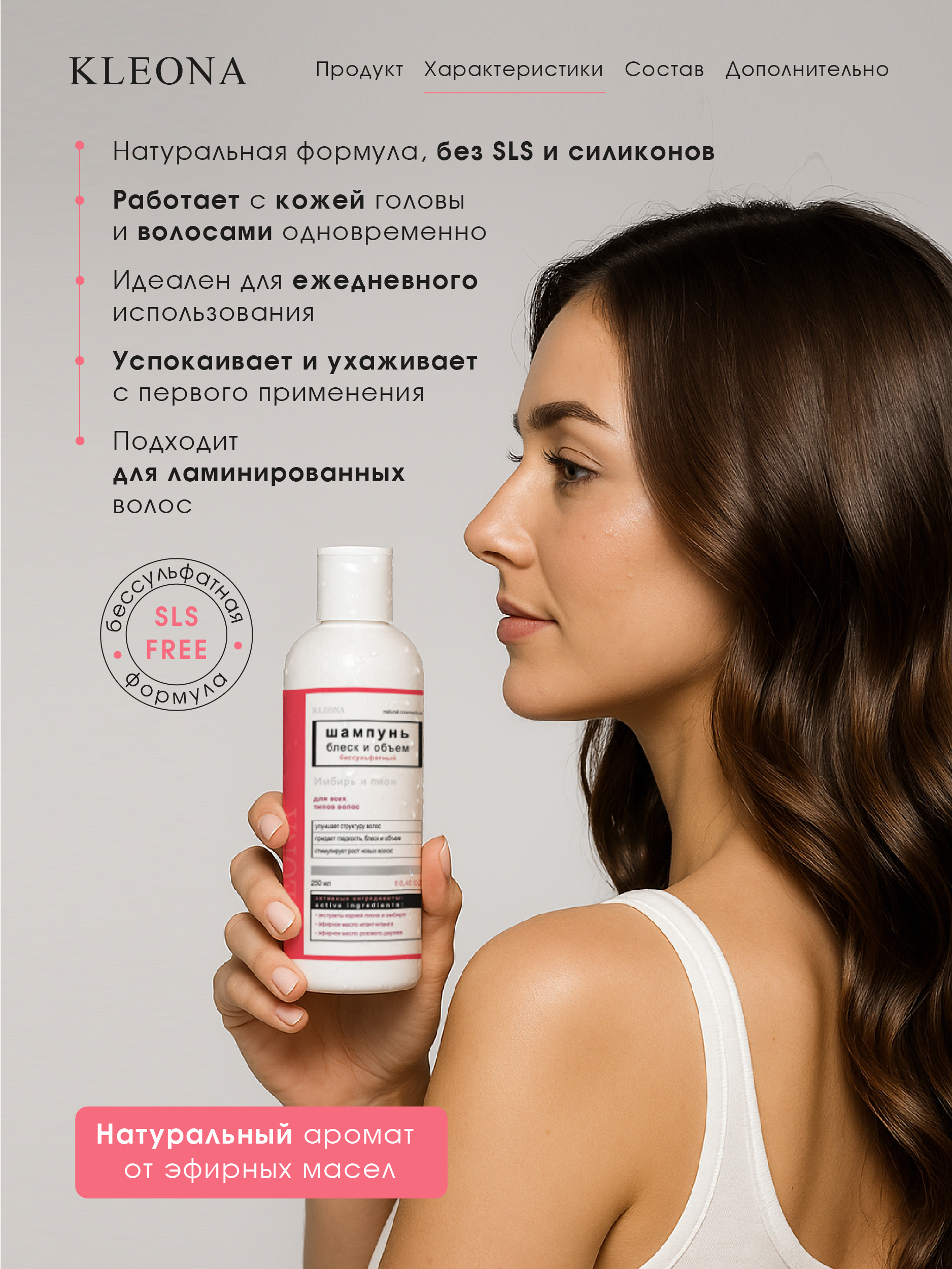 Шампунь KLEONA блеск и объем для всех типов 250 мл - фото 8