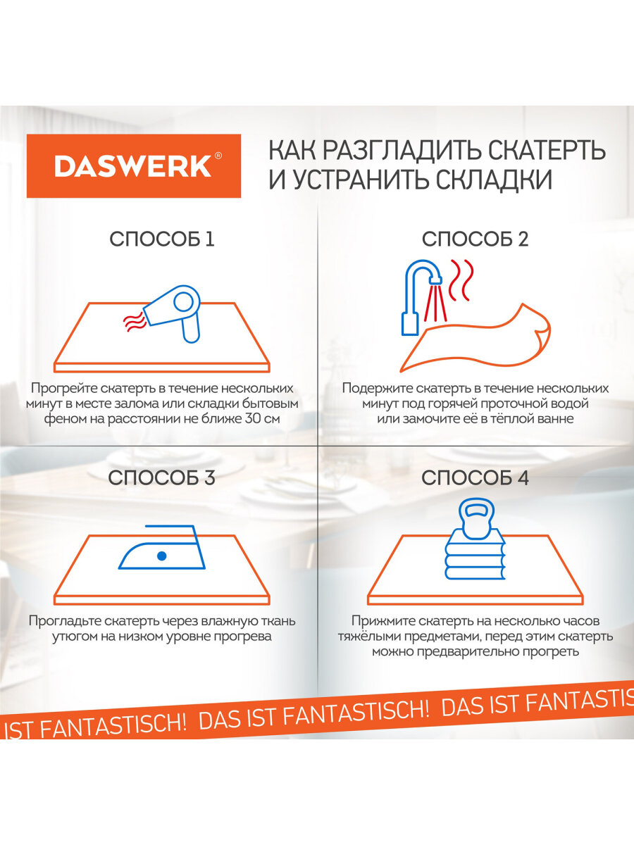 Скатерть ПВХ DASWERK силиконовая прозрачная клеенка 140х60 см - фото 14