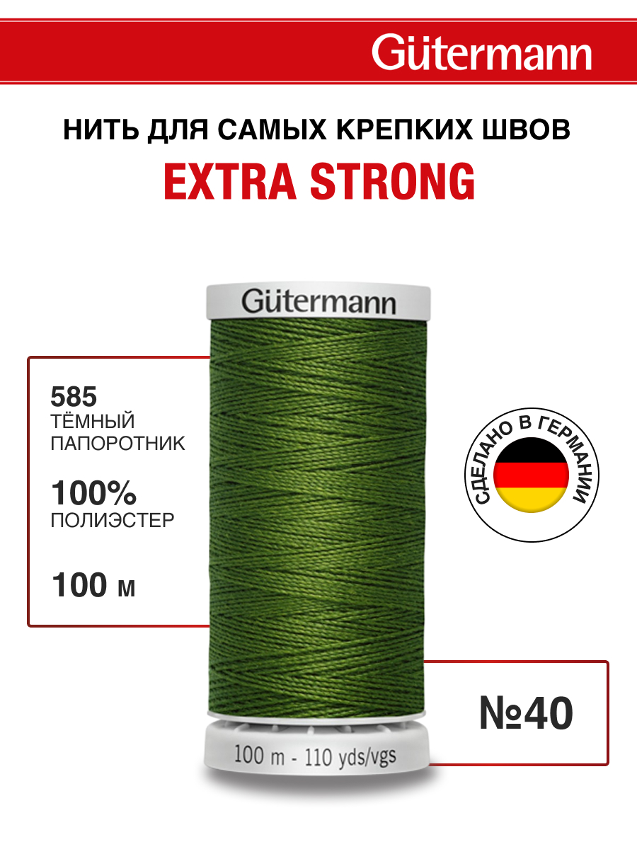 Нитки для шитья прочные Extra Strong Guttermann 100м цвет 585 - фото 1