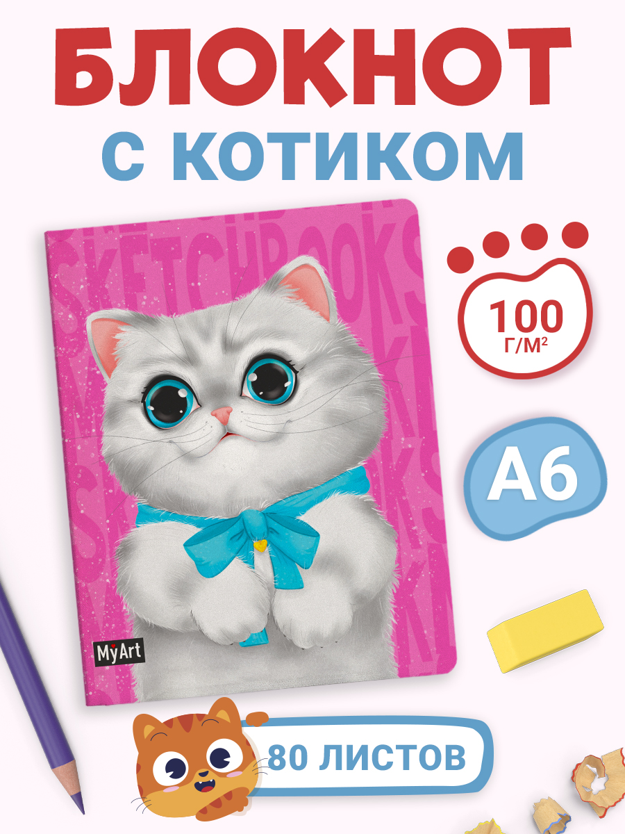 Скетчбук Проф-Пресс карманный блокнот Meowbook. А6 80 лист. 1 шт. - фото 1