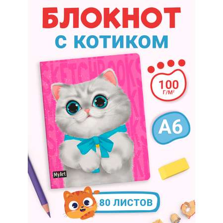 Скетчбук Проф-Пресс карманный блокнот Meowbook. А6 80 лист. 1 шт.