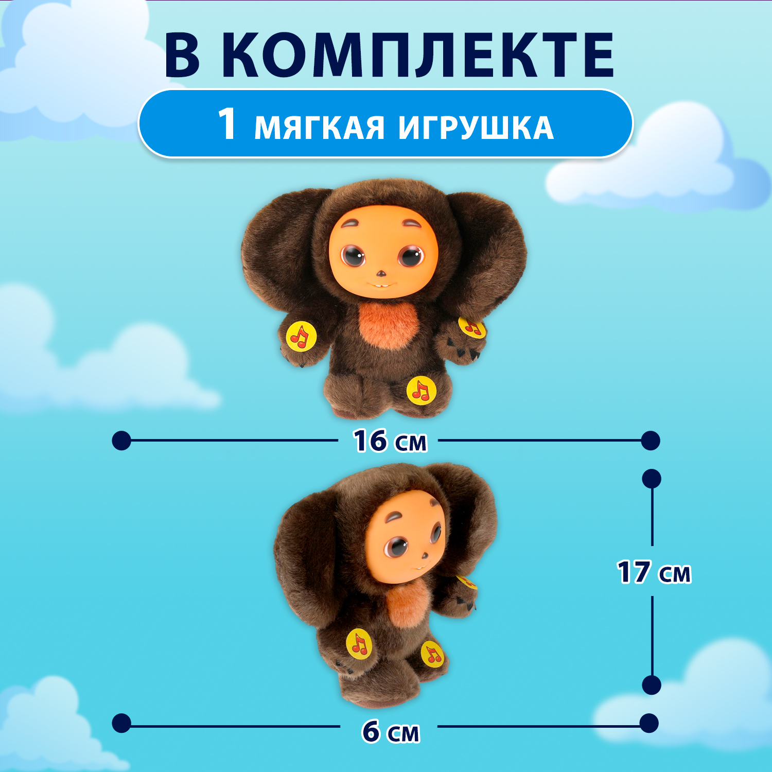 Мягкая игрушка Мульти Пульти Чебурашка - фото 2