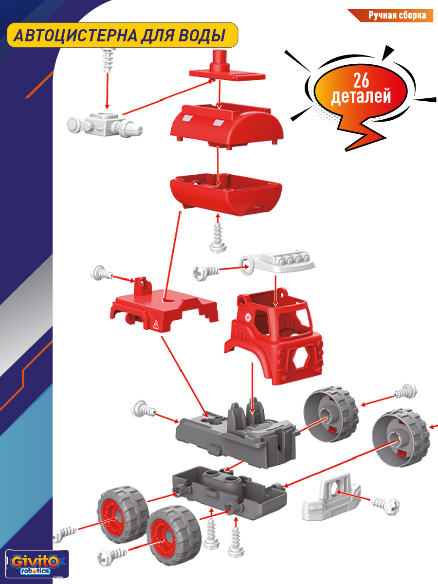 7в1 Интерактивный робот-трансформер Пожарный G2411-483 - фото 7