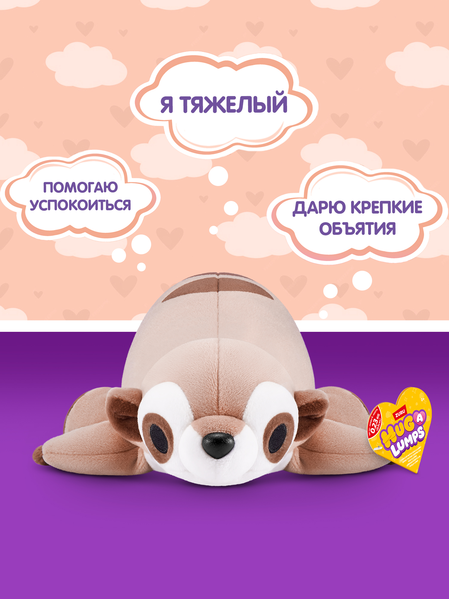 Мягкая игрушка Zuru HUG A LUMPS сурикат Мейси 9 см - фото 2