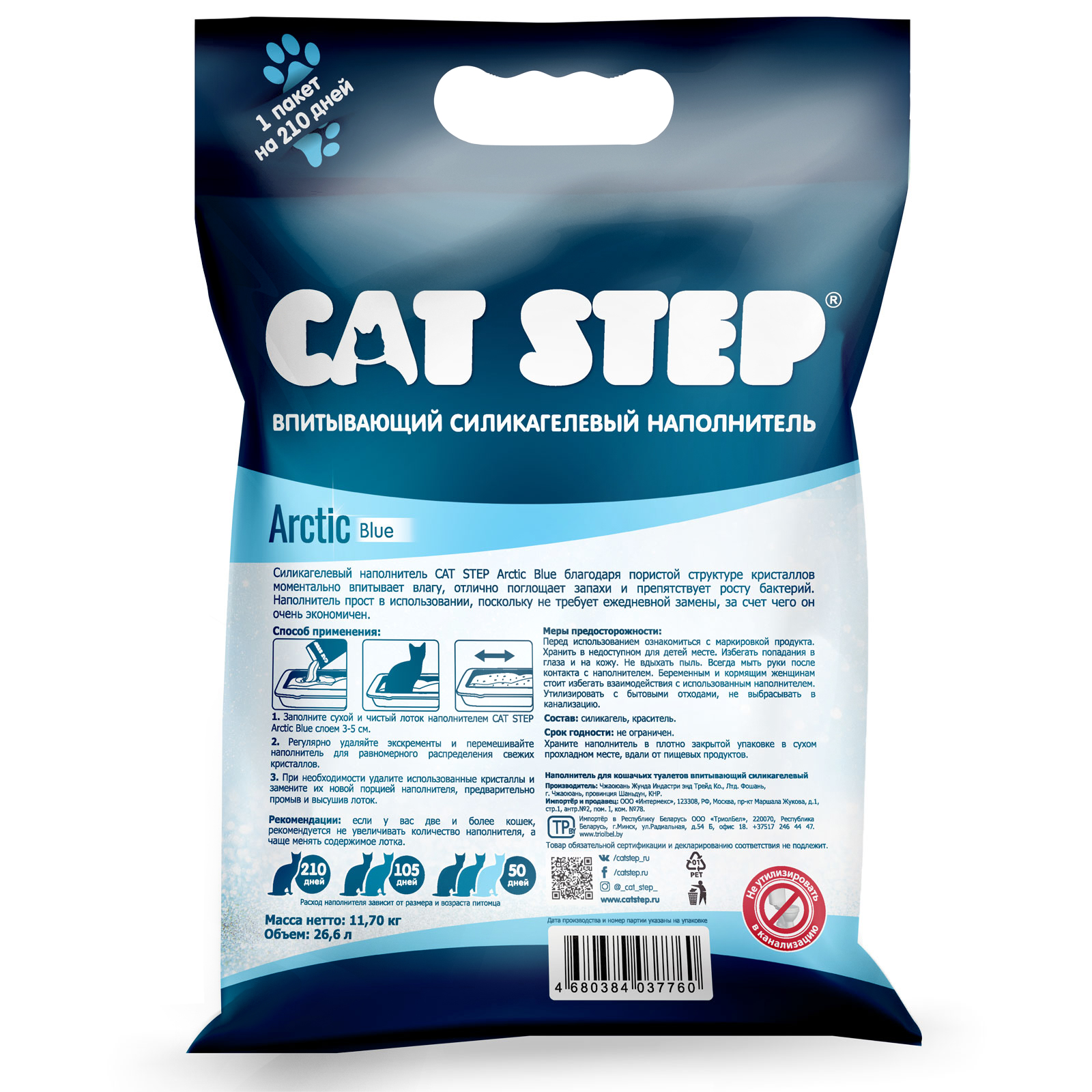 Наполнитель для кошек Cat Step Arctic Blue впитывающий силикагелевый 26.6л - фото 3