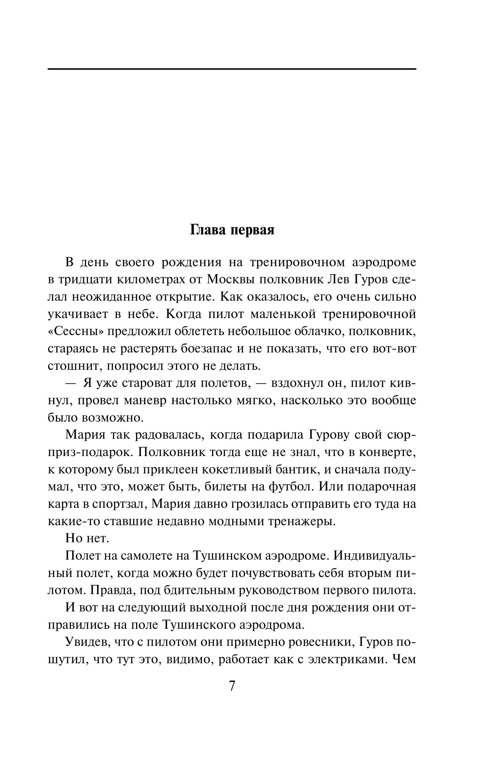 Книга Эксмо Черные крылья - фото 2