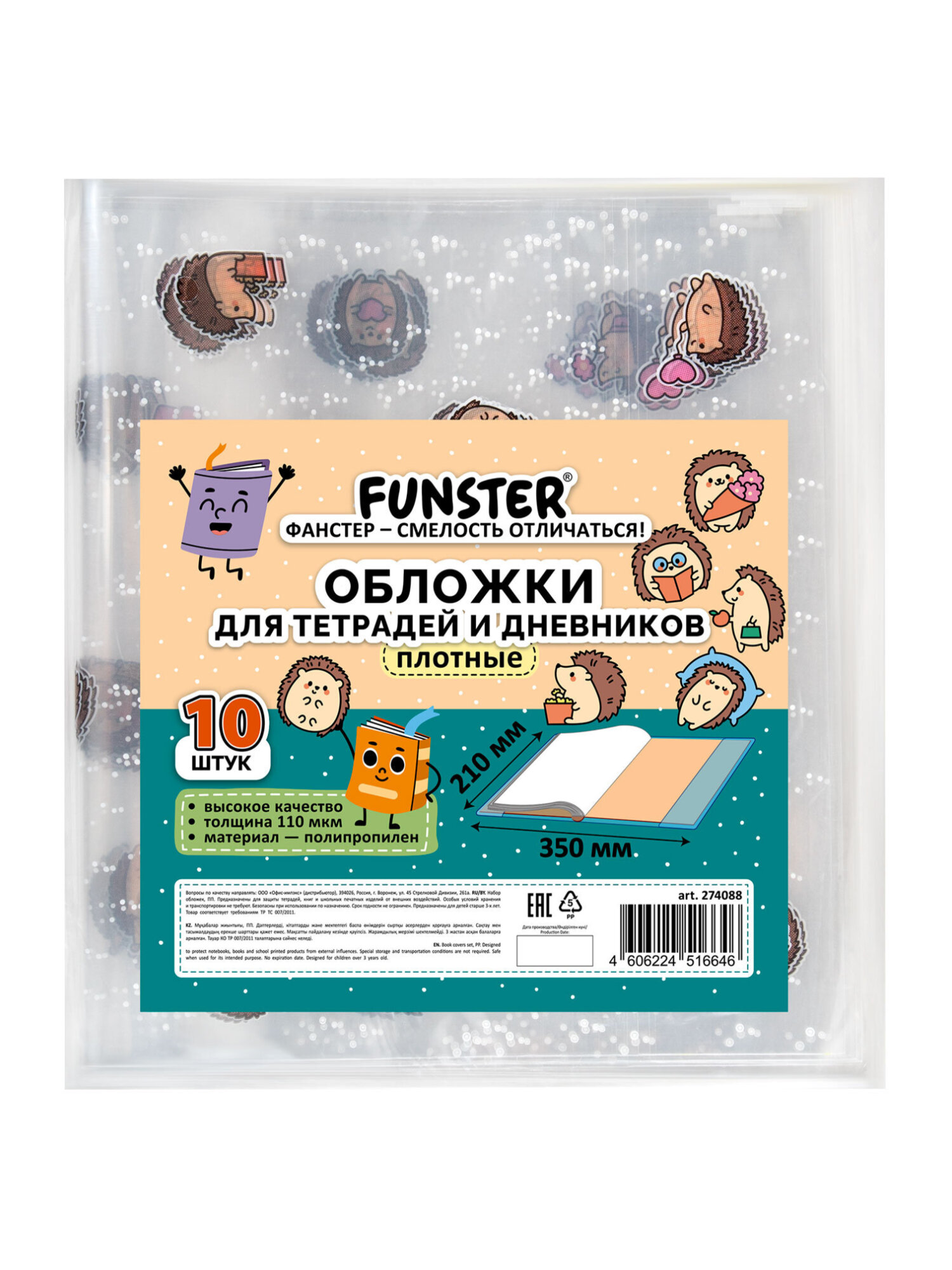 Обложка Funster 21 x 35 см 10 шт. - фото 14