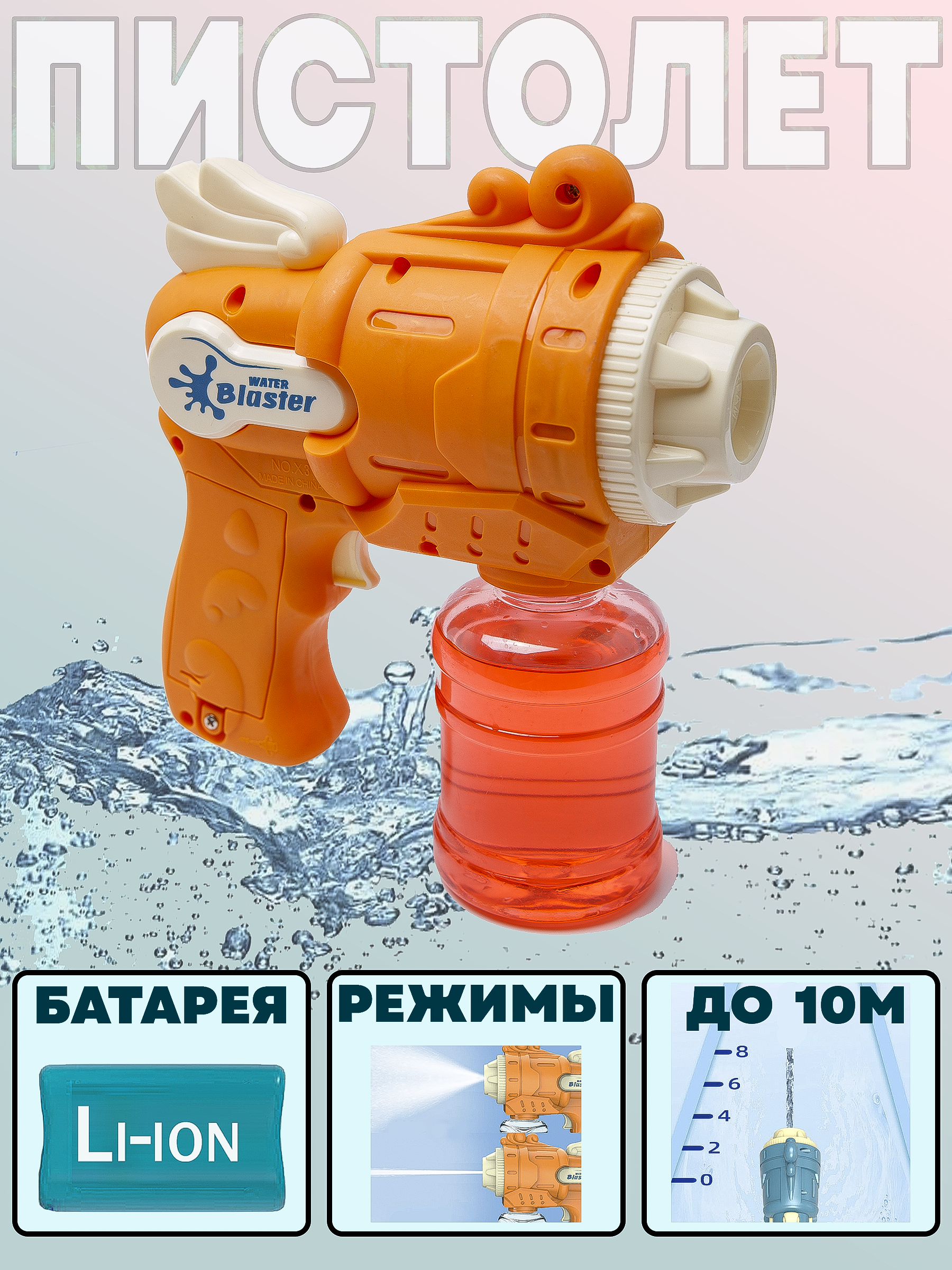Пистолет водный BAZUMI на аккумуляторе - фото 1