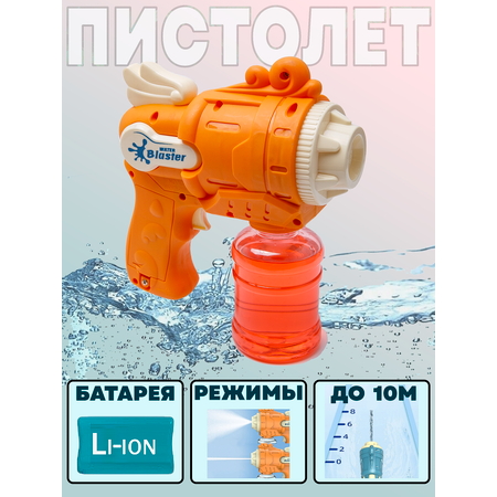 Пистолет водный BAZUMI на аккумуляторе