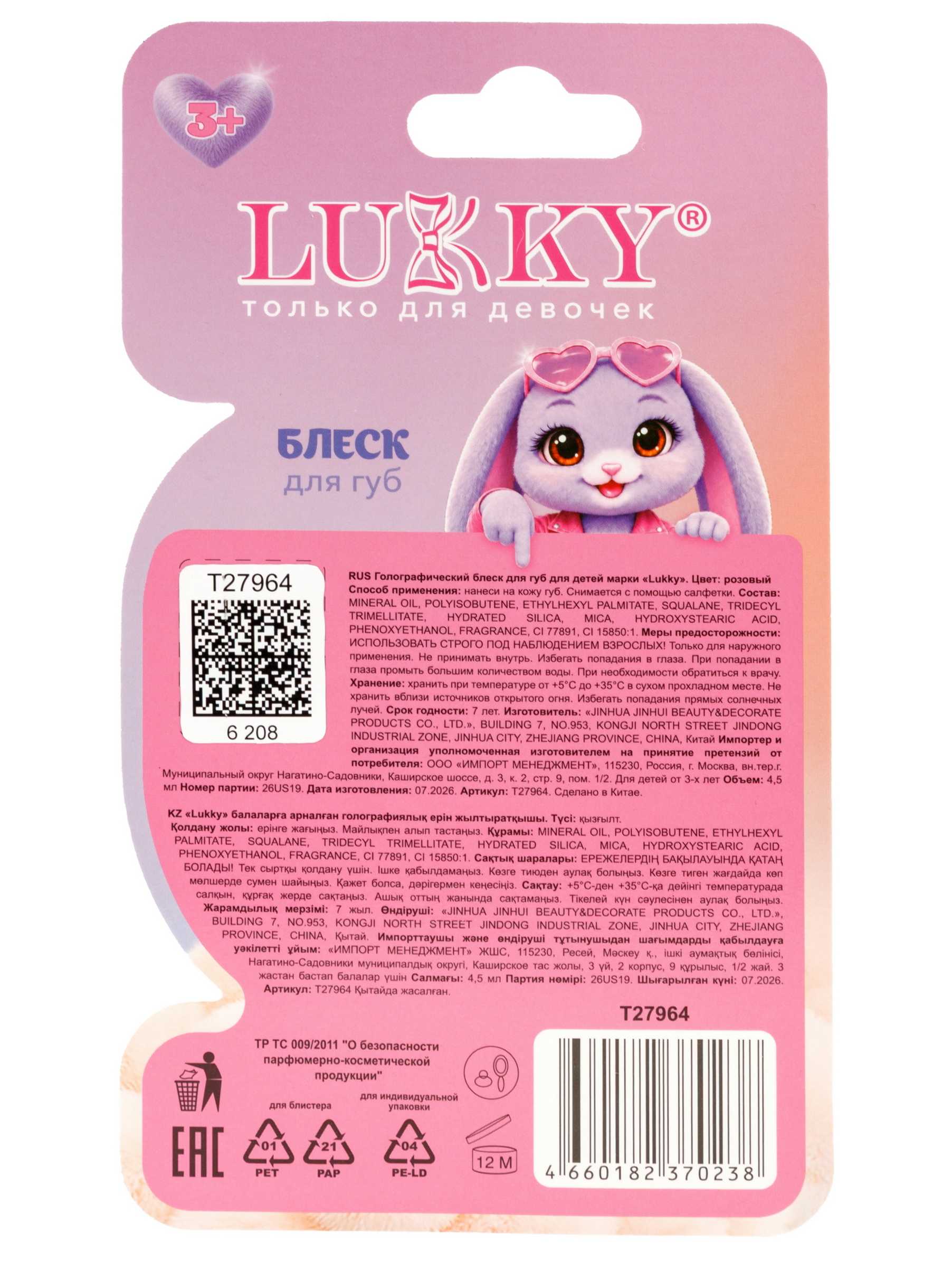 Блеск для губ детский LUKKY голографический с фигуркой - фото 7