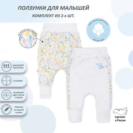 Ползунки 2 шт Мамуляндия