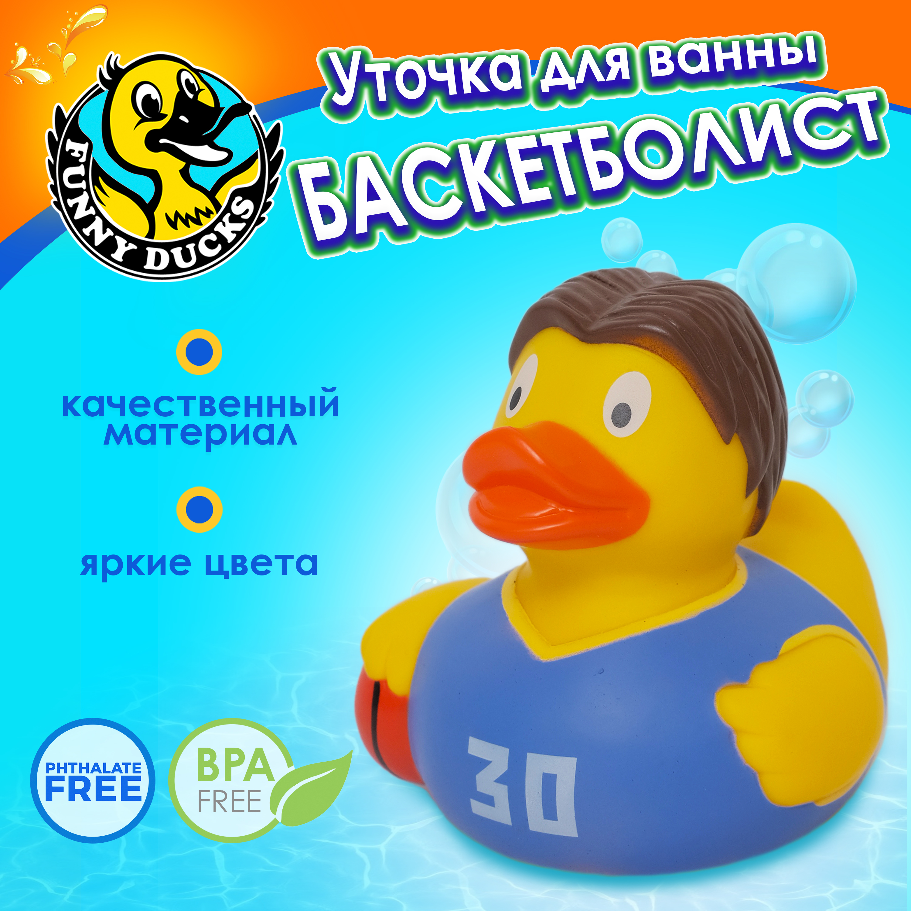 Изображение товара Игрушка Funny ducks Баскетболист уточка для ванны безопасная яркая игрушка