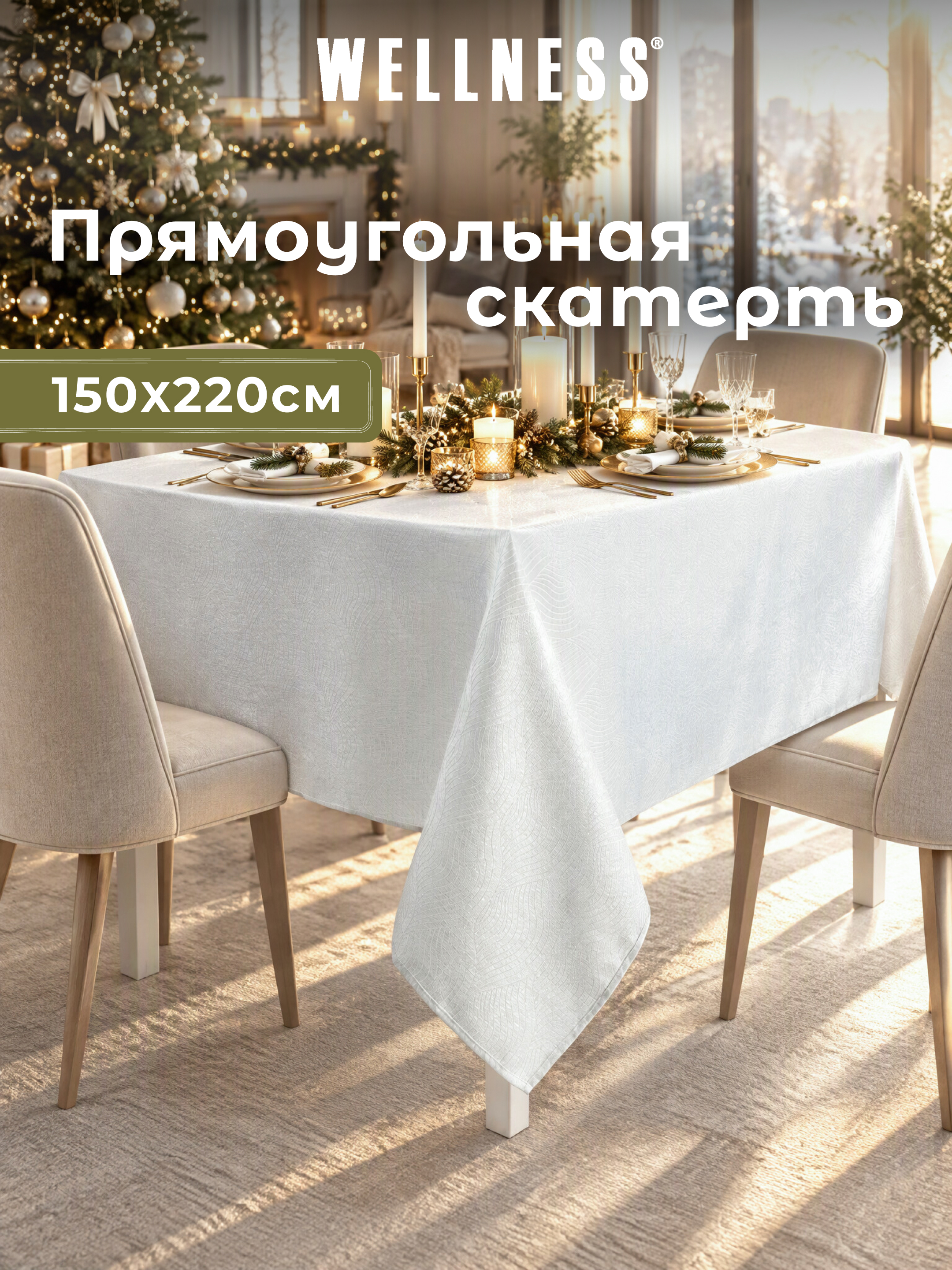 Скатерть Wellness Вернисаж сатен 150 x 220 см - фото 6