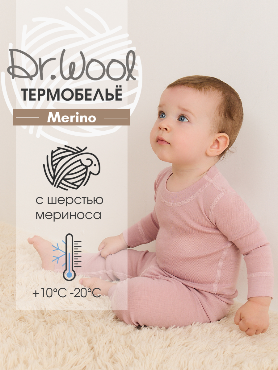 Термобелье Dr. Wool DWKW1213/пыльнорозовый - фото 2