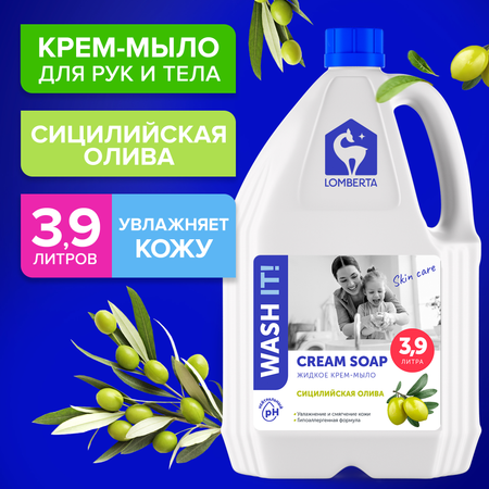Мыло жидкое Lomberta Сицилийская олива 3900 мл