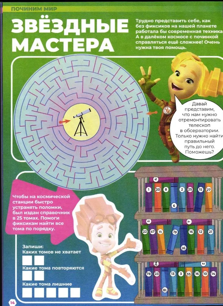 Детские журналы ИД Лев Фиксики №3+№4 2025 - фото 7