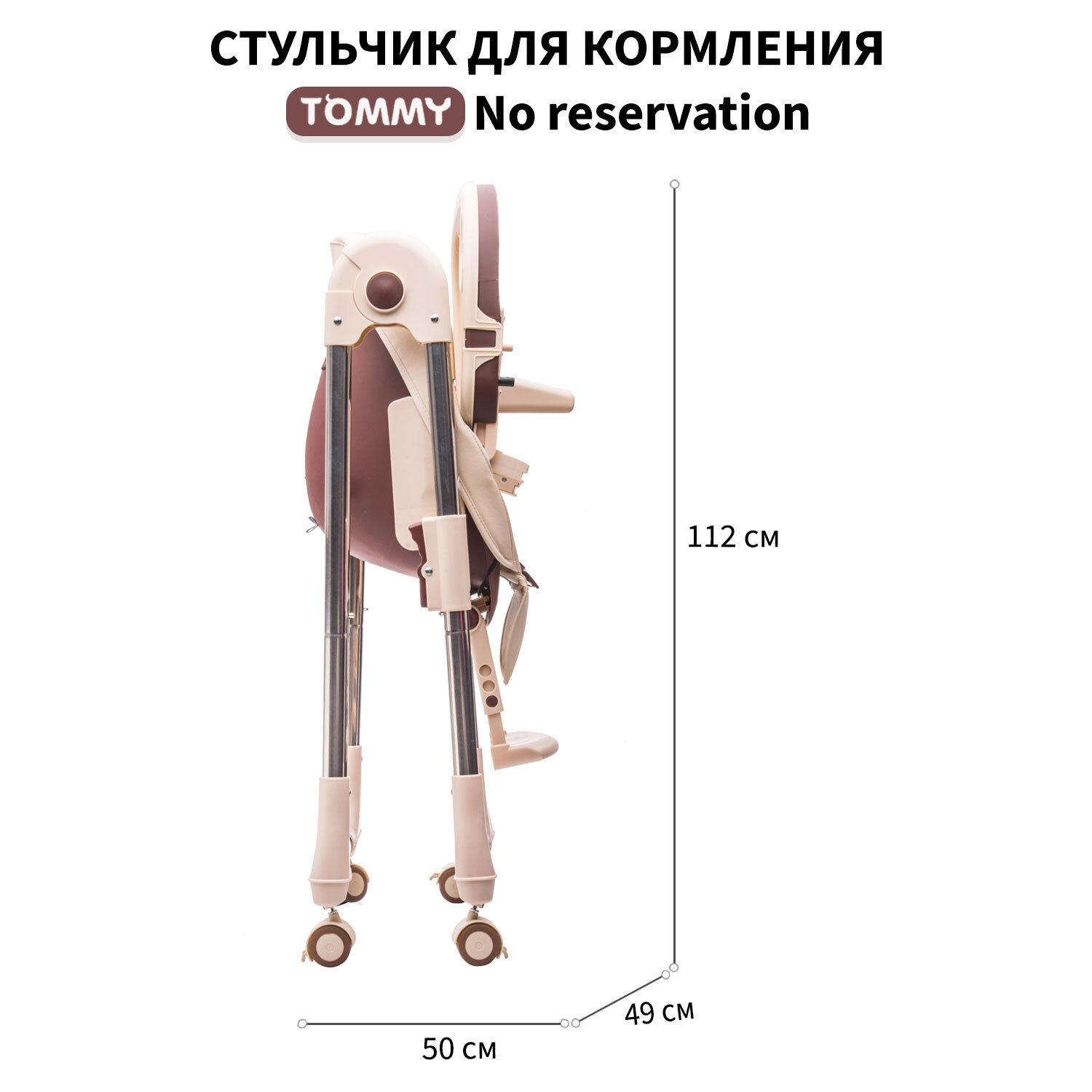 Стульчик для кормления TOMMY No reservation бежевый - фото 5
